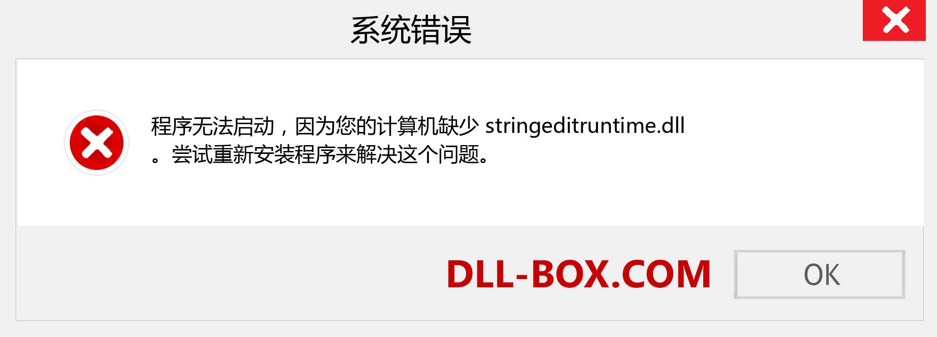 stringeditruntime.dll 文件丢失？。 适用于 Windows 7、8、10 的下载 - 修复 Windows、照片、图像上的 stringeditruntime dll 丢失错误